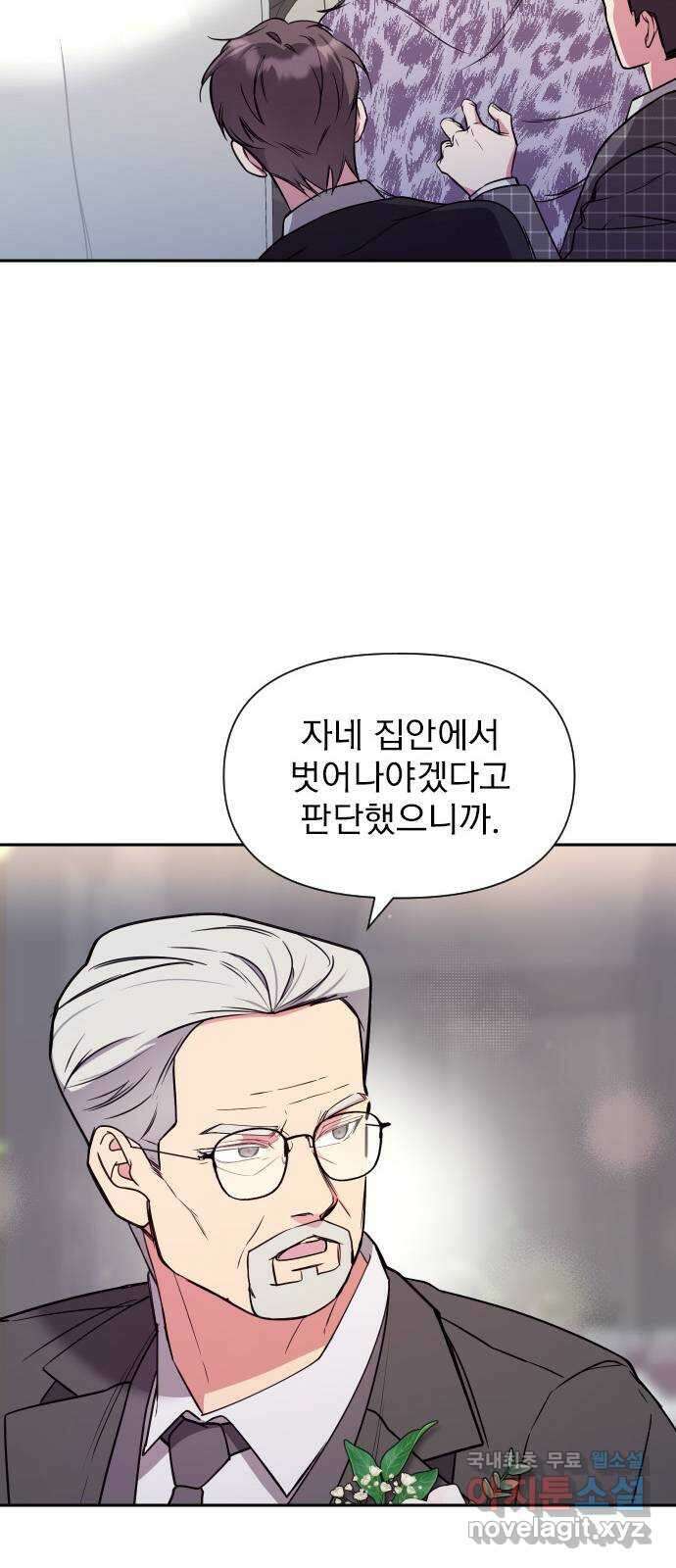 내겐 너무 소란한 결혼 19화 13