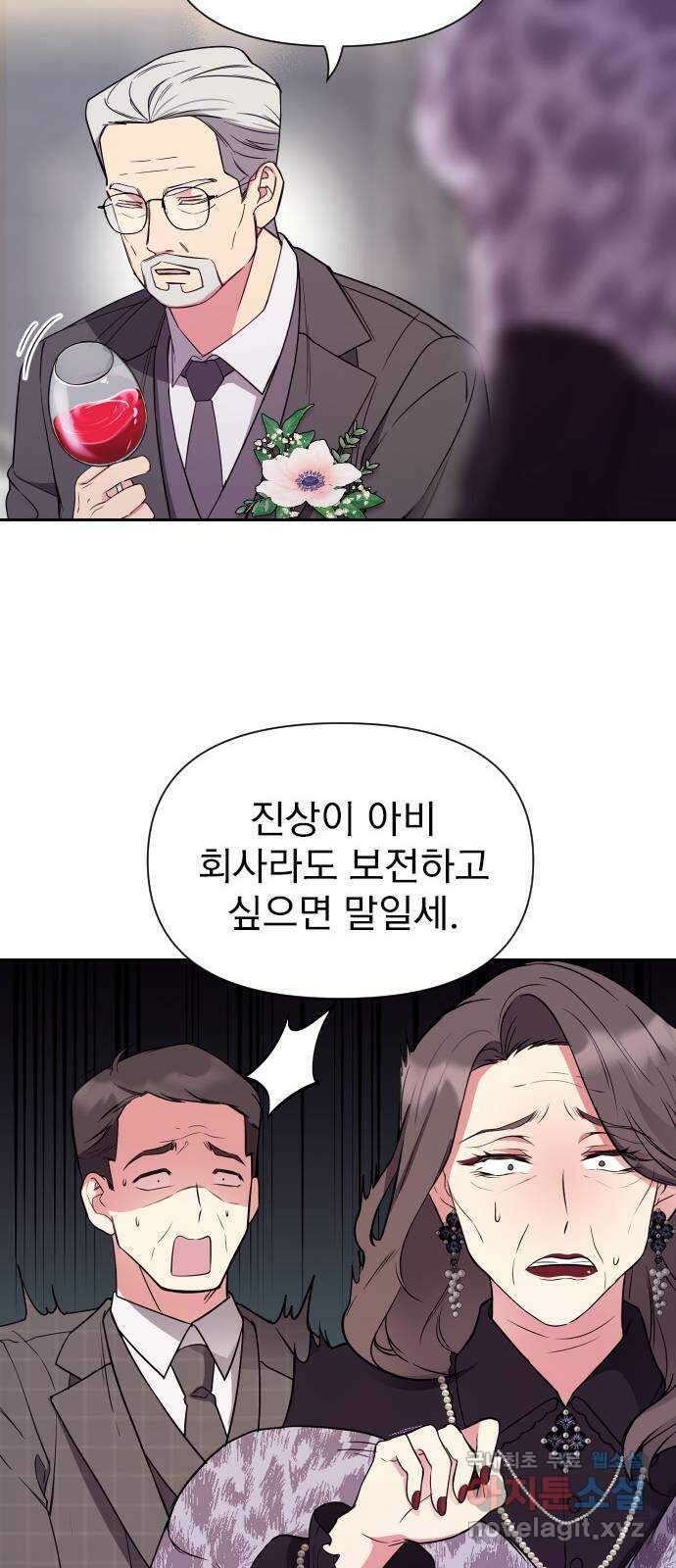 내겐 너무 소란한 결혼 19화 15
