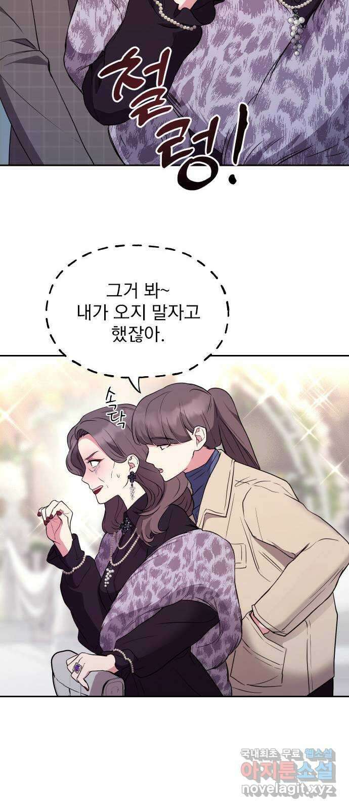 내겐 너무 소란한 결혼 19화 16
