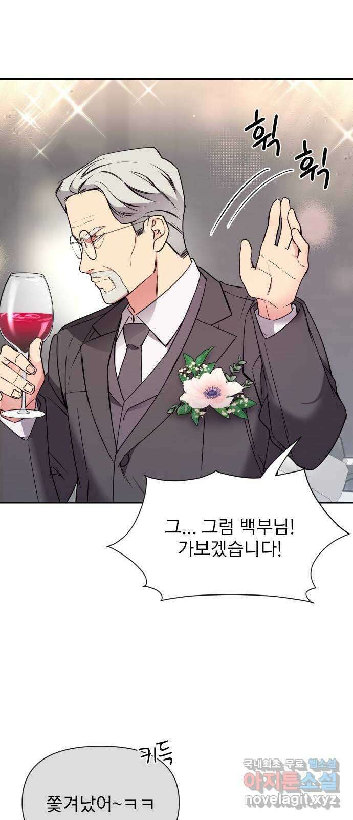 내겐 너무 소란한 결혼 19화 17
