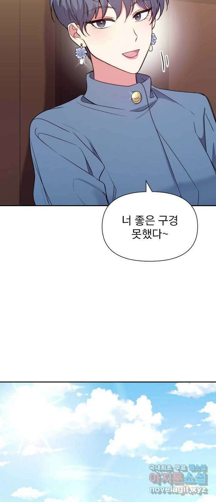 내겐 너무 소란한 결혼 19화 20