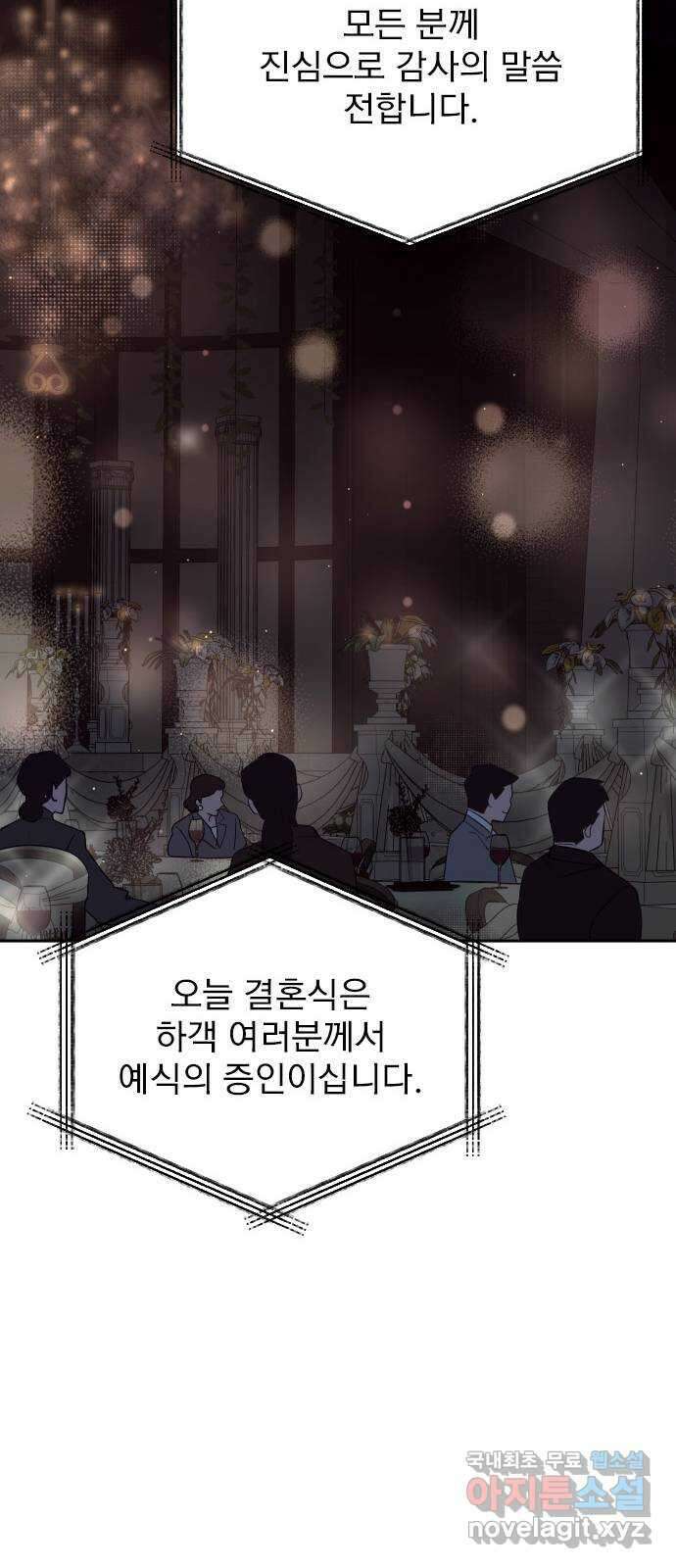 내겐 너무 소란한 결혼 19화 22