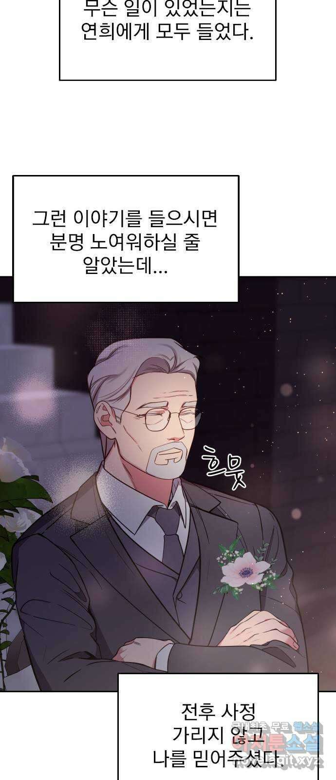 내겐 너무 소란한 결혼 19화 26