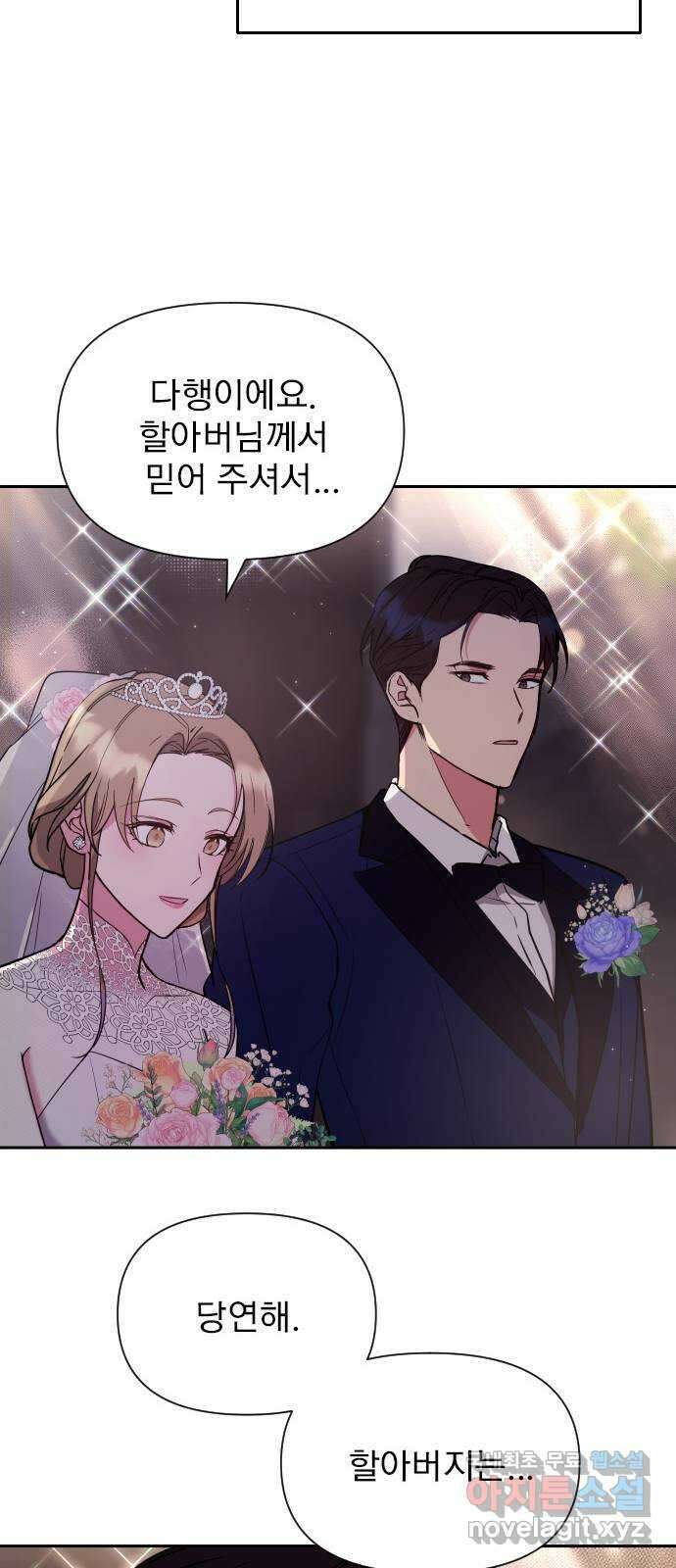 내겐 너무 소란한 결혼 19화 27