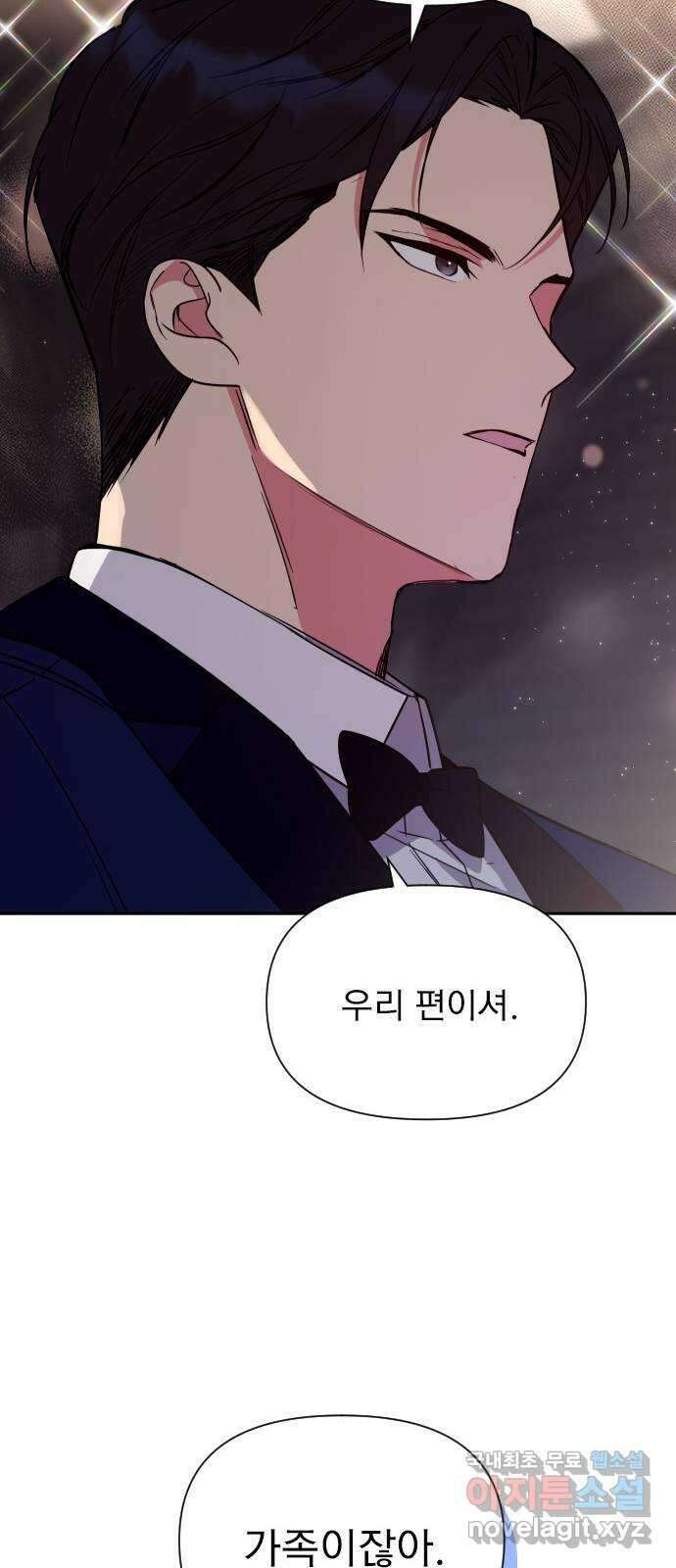 내겐 너무 소란한 결혼 19화 28