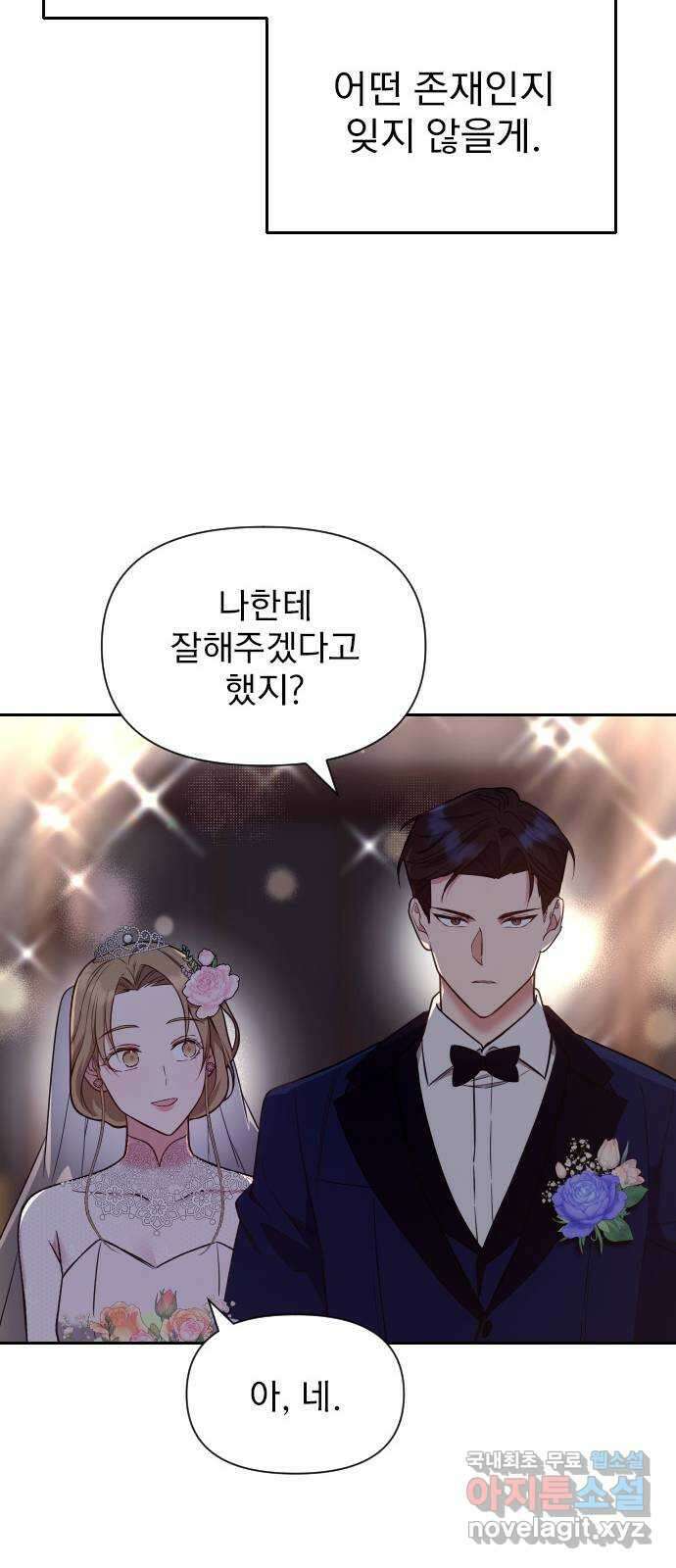 내겐 너무 소란한 결혼 19화 31