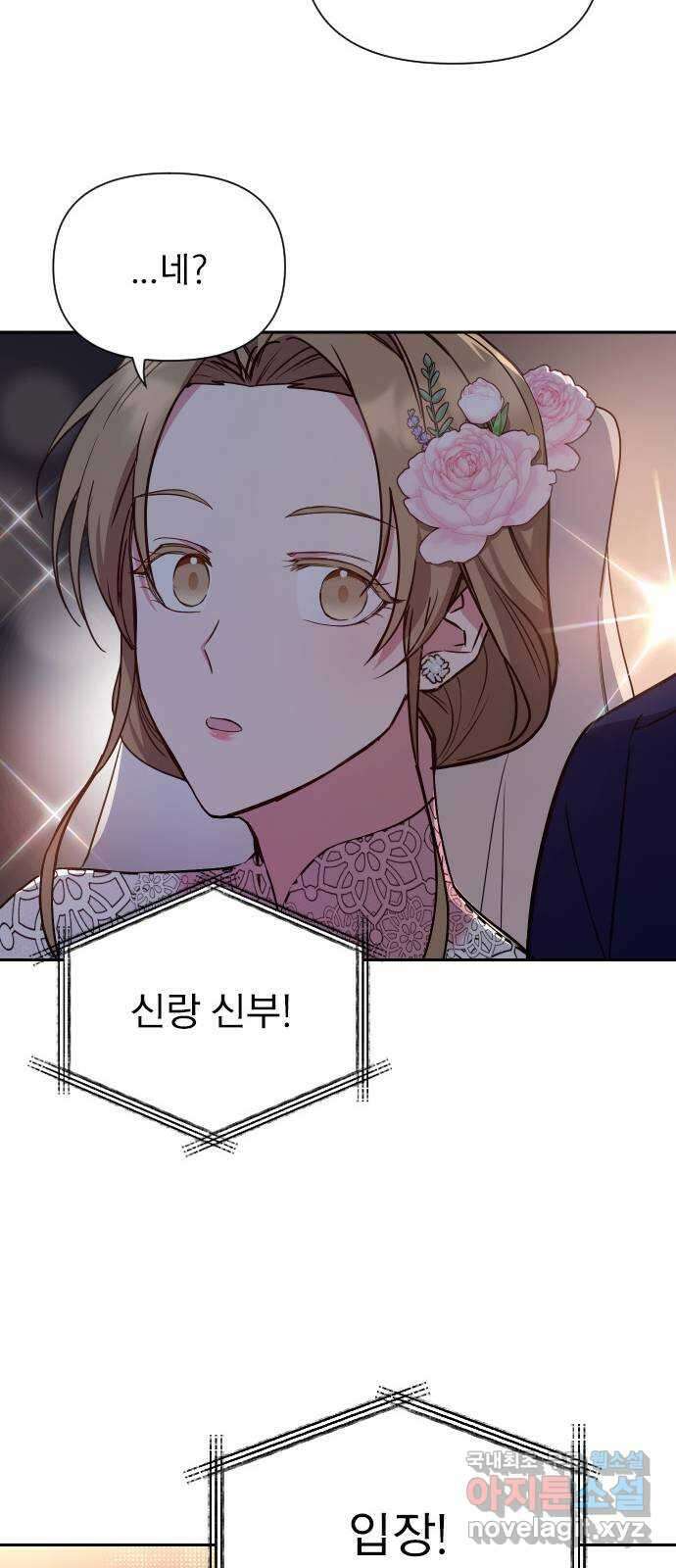내겐 너무 소란한 결혼 19화 33