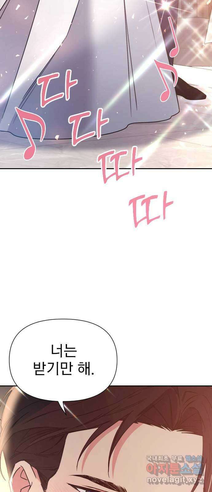 내겐 너무 소란한 결혼 19화 37