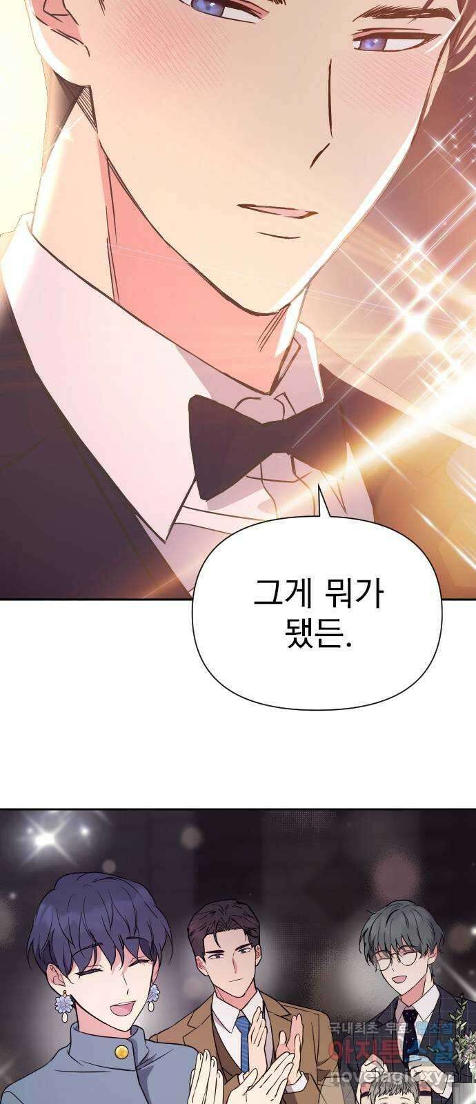 내겐 너무 소란한 결혼 19화 38