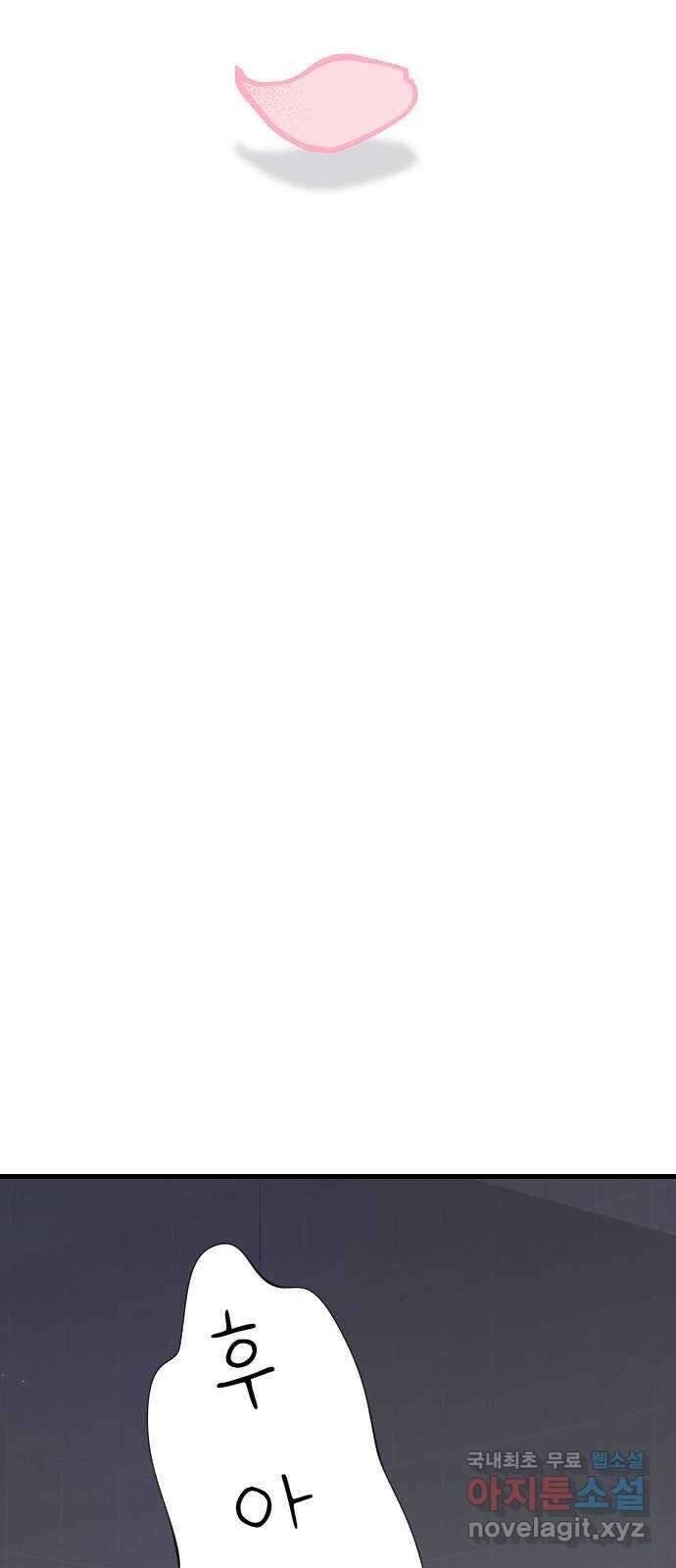 내겐 너무 소란한 결혼 19화 45