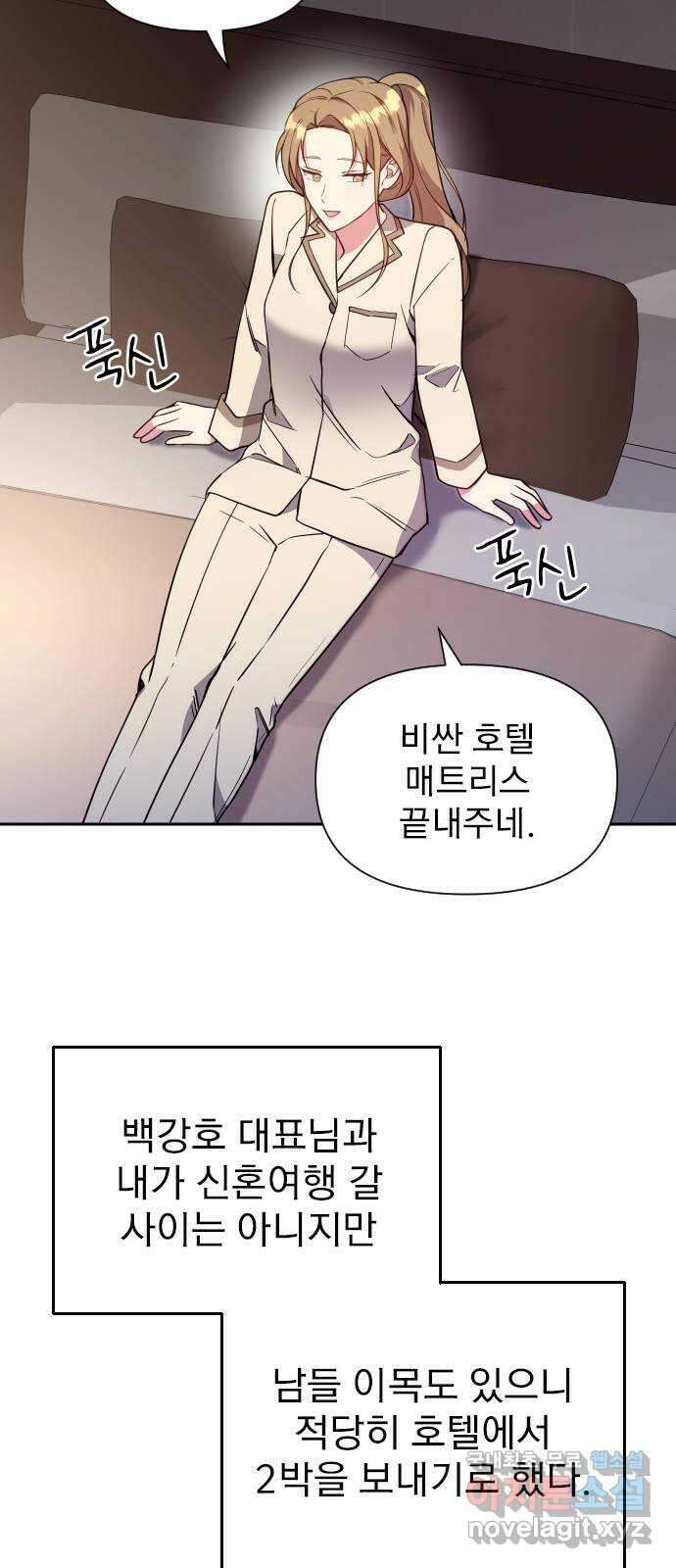 내겐 너무 소란한 결혼 19화 47