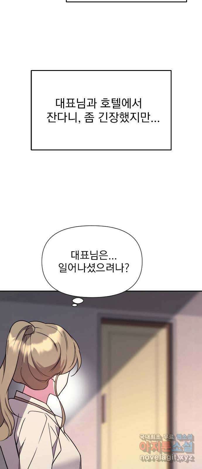 내겐 너무 소란한 결혼 19화 48