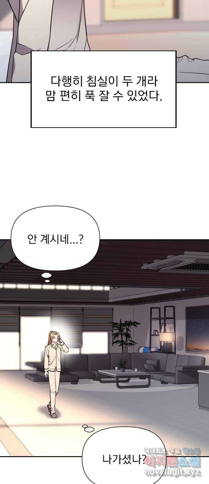 내겐 너무 소란한 결혼 19화 49