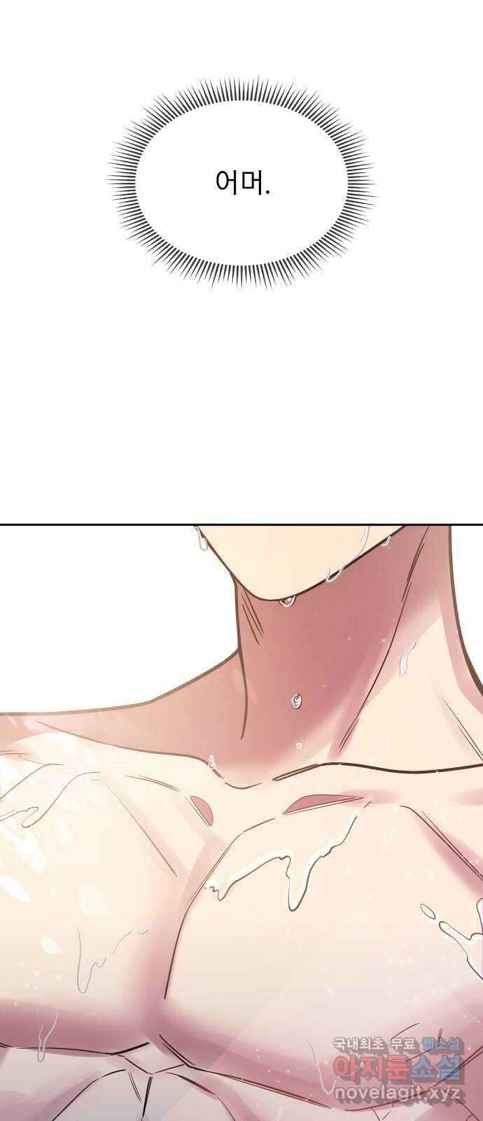 내겐 너무 소란한 결혼 19화 58