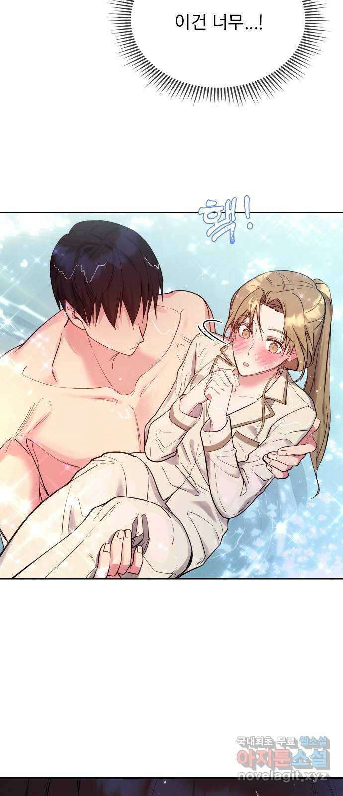 내겐 너무 소란한 결혼 19화 68