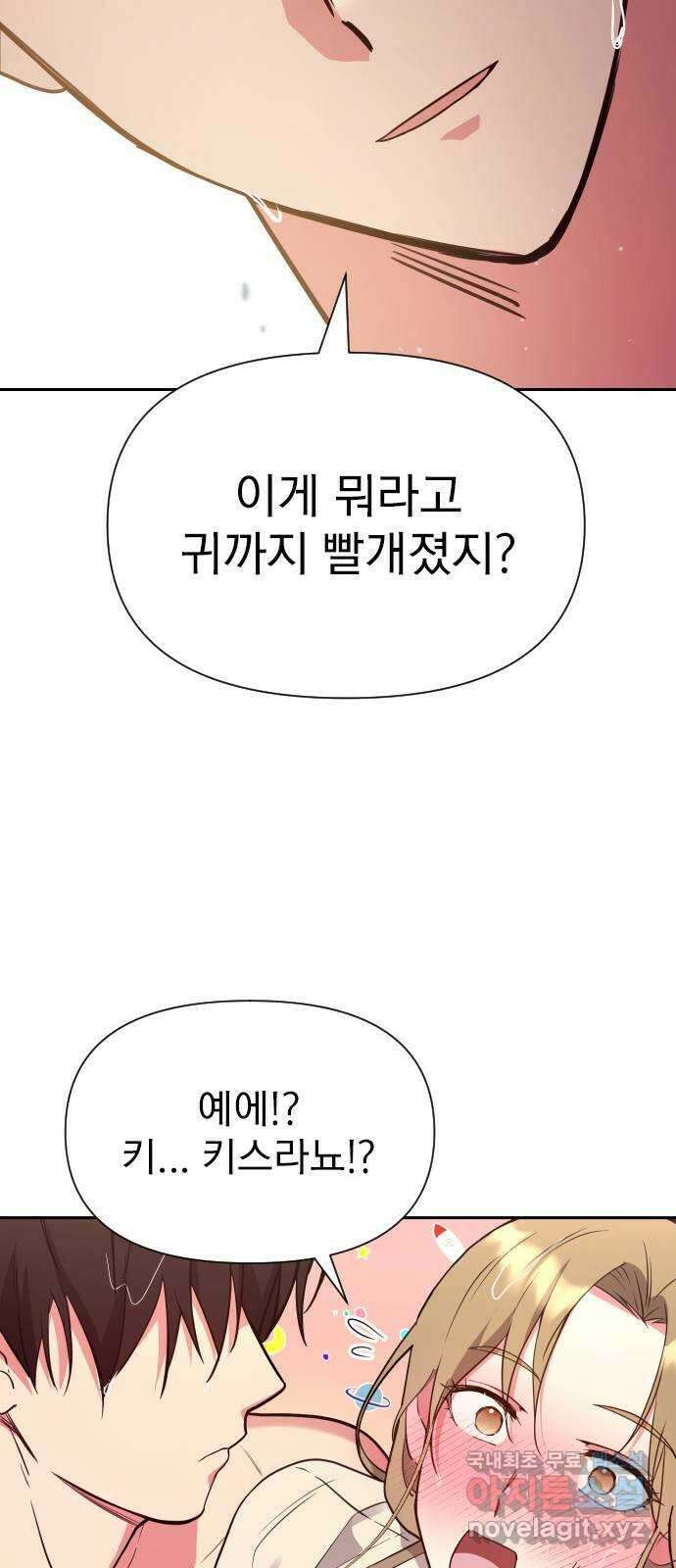 내겐 너무 소란한 결혼 19화 71