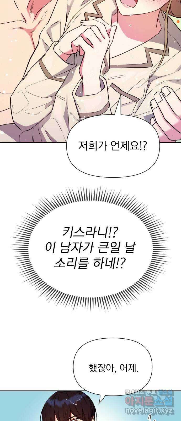 내겐 너무 소란한 결혼 19화 72