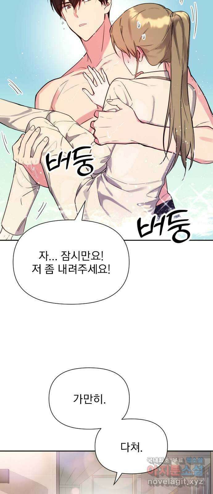 내겐 너무 소란한 결혼 19화 73