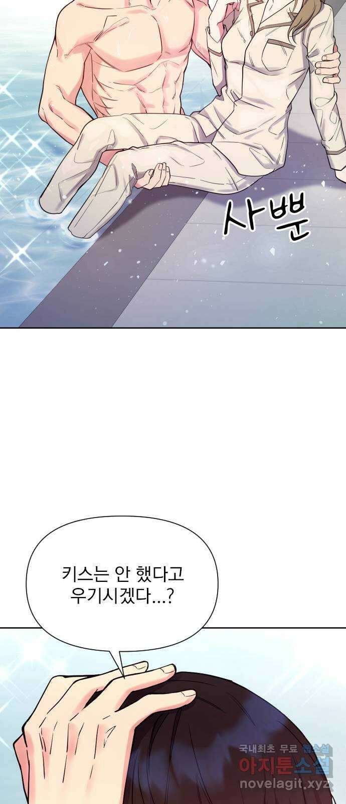 내겐 너무 소란한 결혼 19화 75