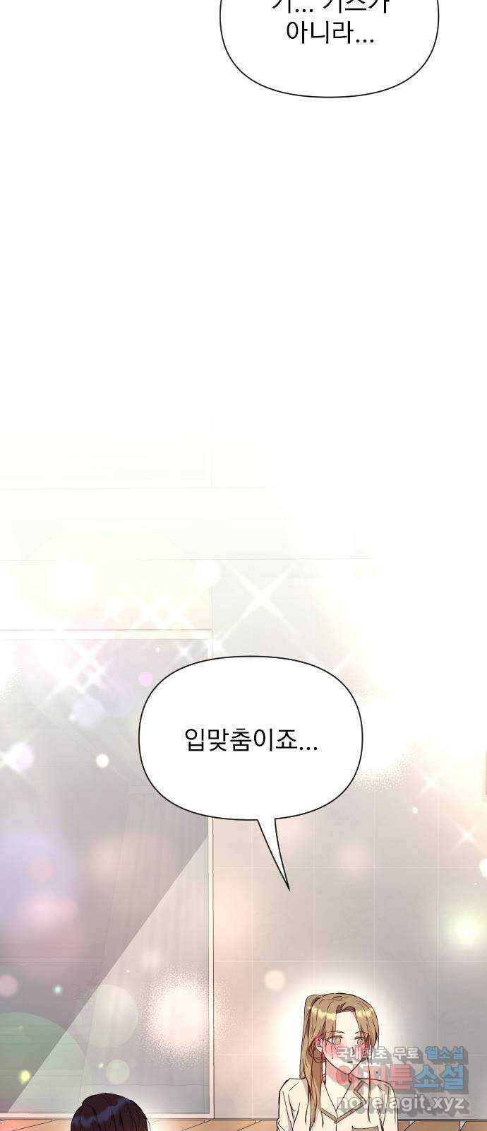 내겐 너무 소란한 결혼 19화 78