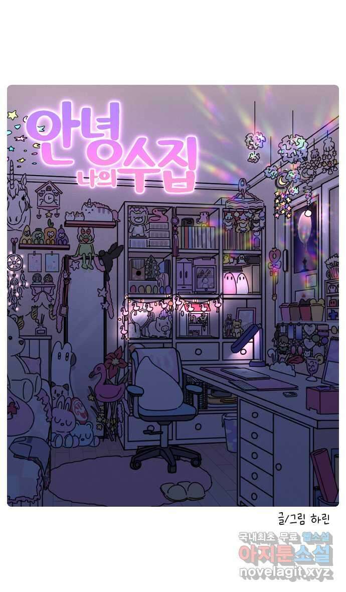 안녕, 나의 수집 35. 외전! 안녕, 2022년 5