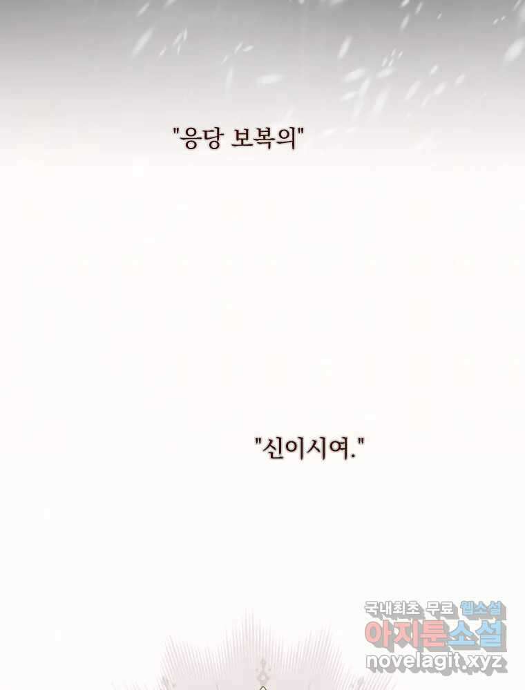 나를 견디세요 2화 28