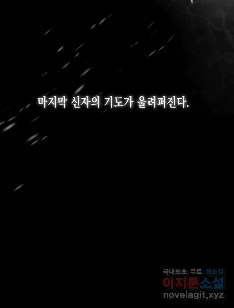 나를 견디세요 2화 31