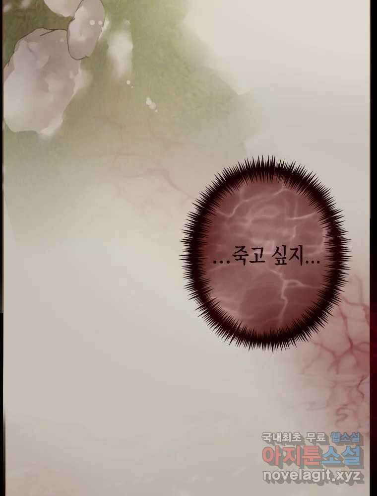 나를 견디세요 2화 39