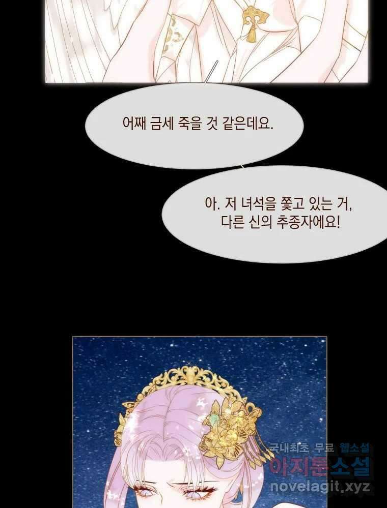 나를 견디세요 2화 43