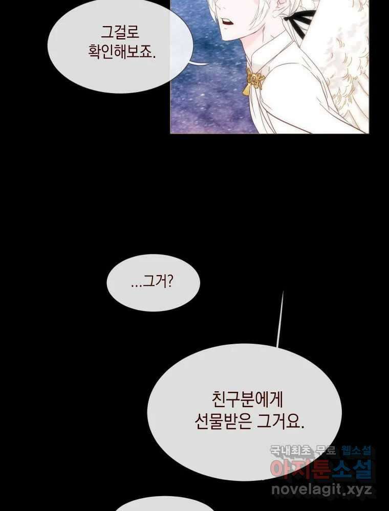 나를 견디세요 2화 45
