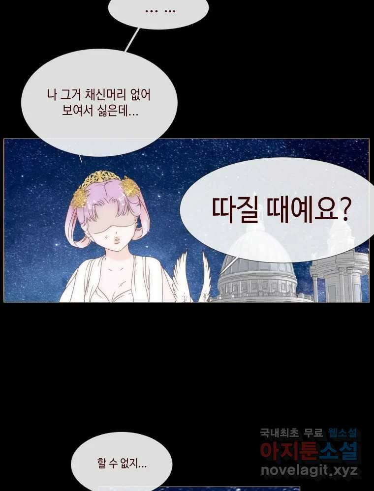 나를 견디세요 2화 46