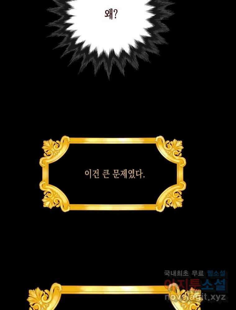 나를 견디세요 2화 51