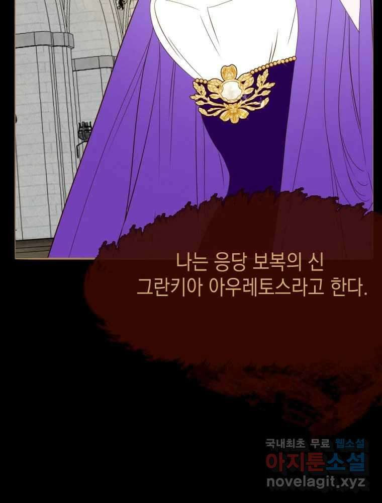 나를 견디세요 2화 73