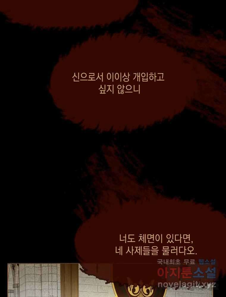 나를 견디세요 2화 75