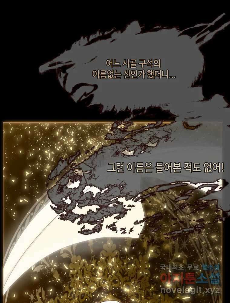 나를 견디세요 2화 78