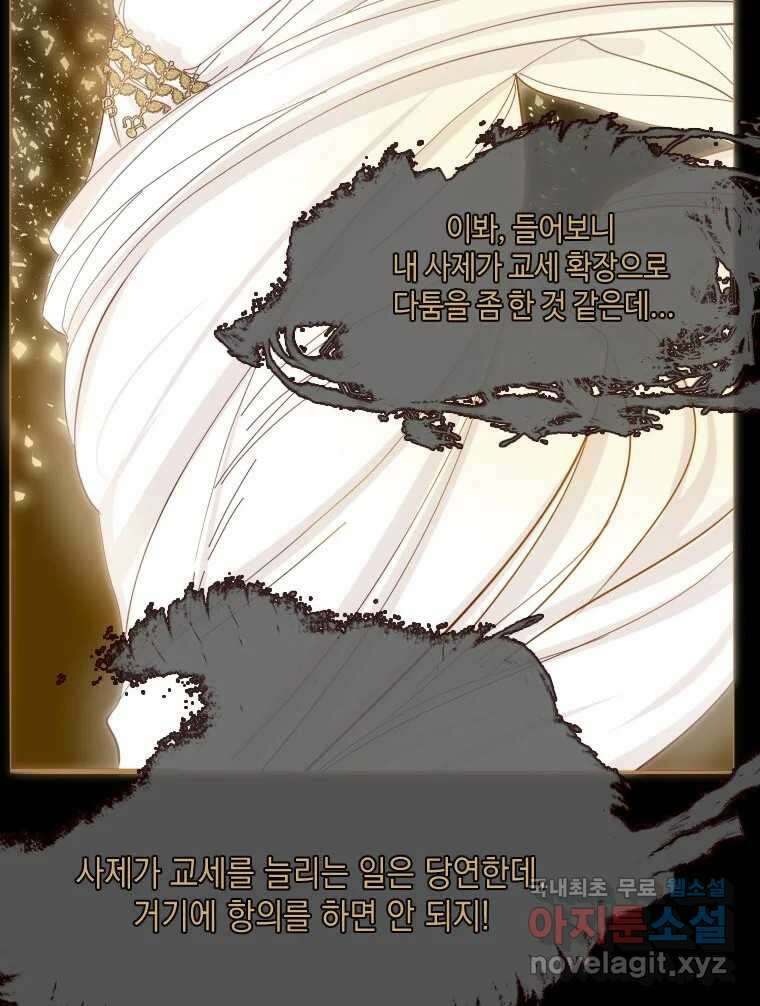 나를 견디세요 2화 80