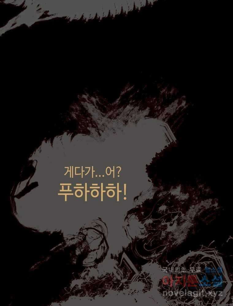 나를 견디세요 2화 81