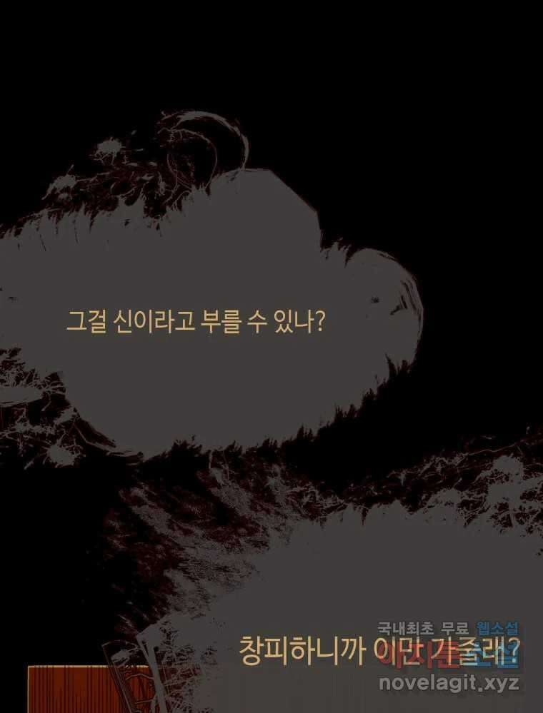 나를 견디세요 2화 83