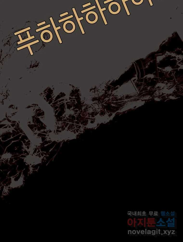 나를 견디세요 2화 88