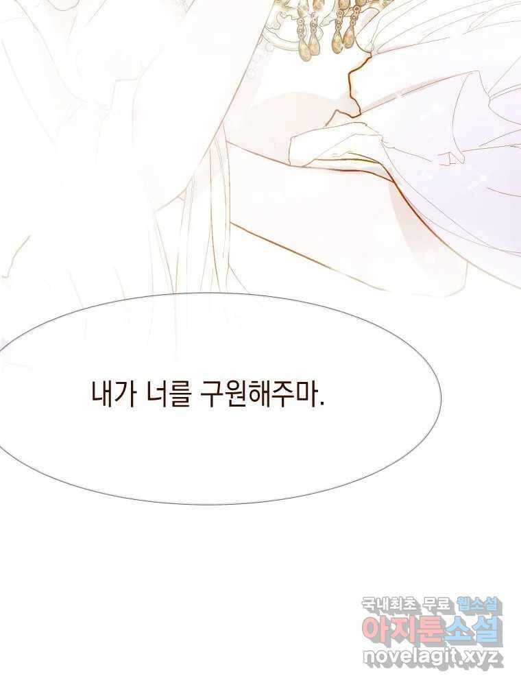 나를 견디세요 2화 95