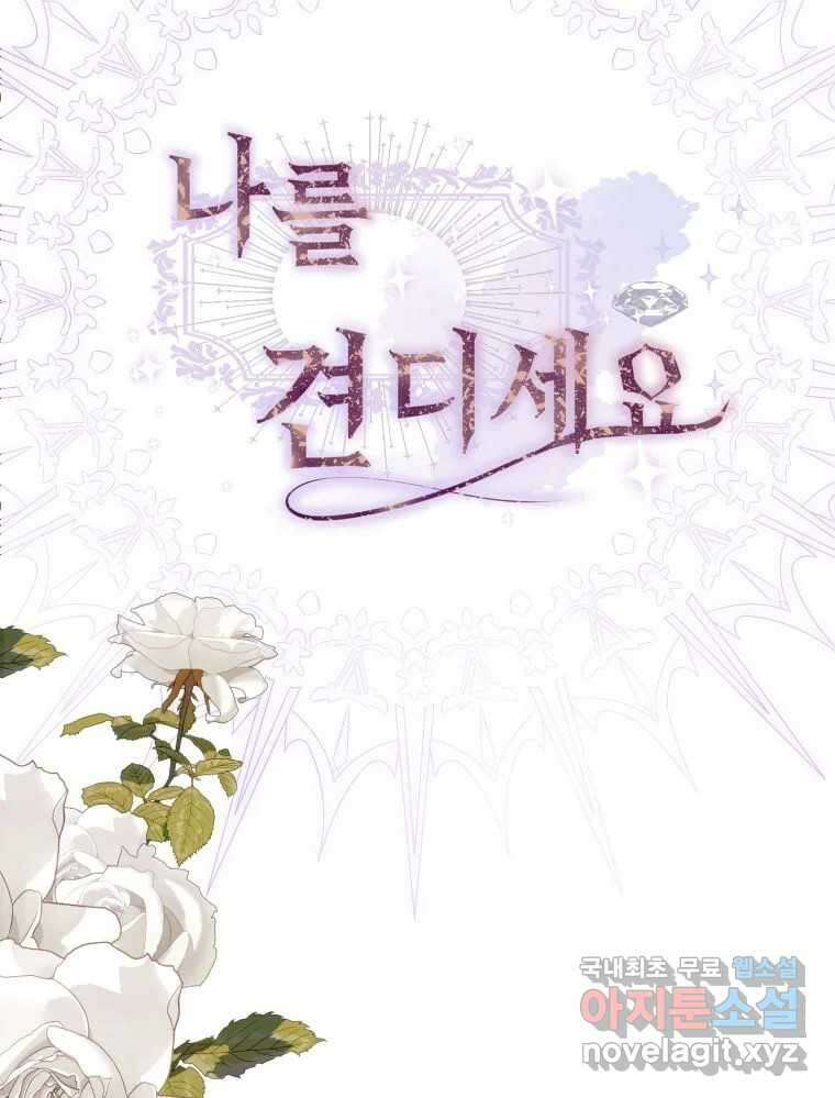 나를 견디세요 2화 97