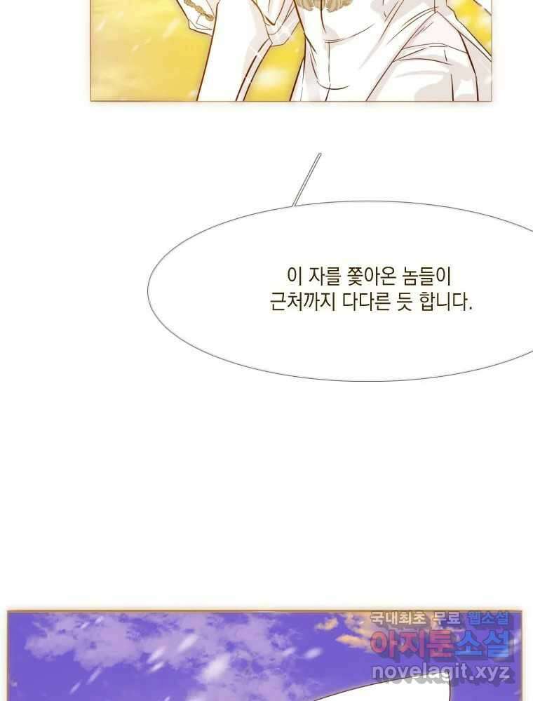 나를 견디세요 2화 100