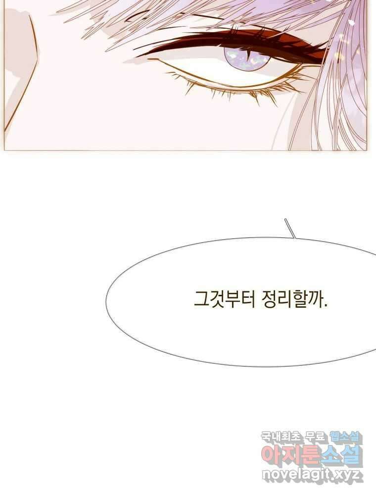 나를 견디세요 2화 103