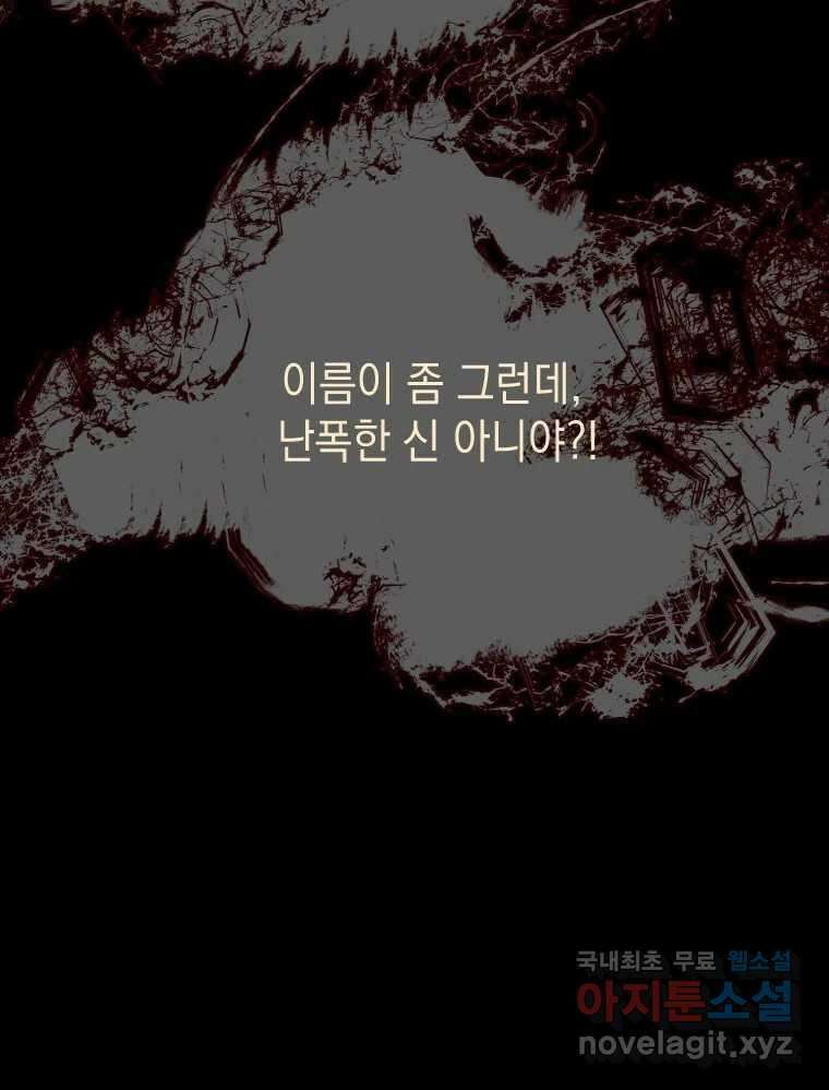 나를 견디세요 2화 110