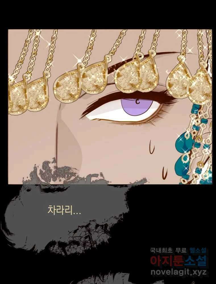 나를 견디세요 2화 111
