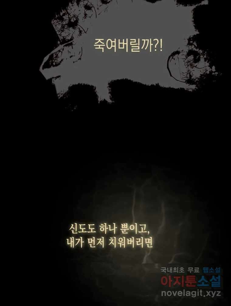 나를 견디세요 2화 112