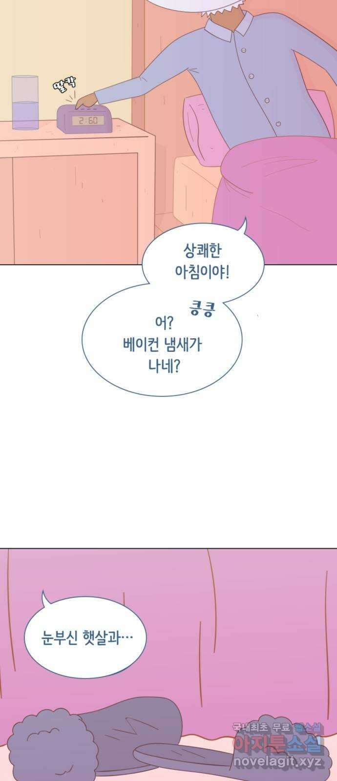 에브리띵 이즈 파인 1화 새롭고 영원한 4
