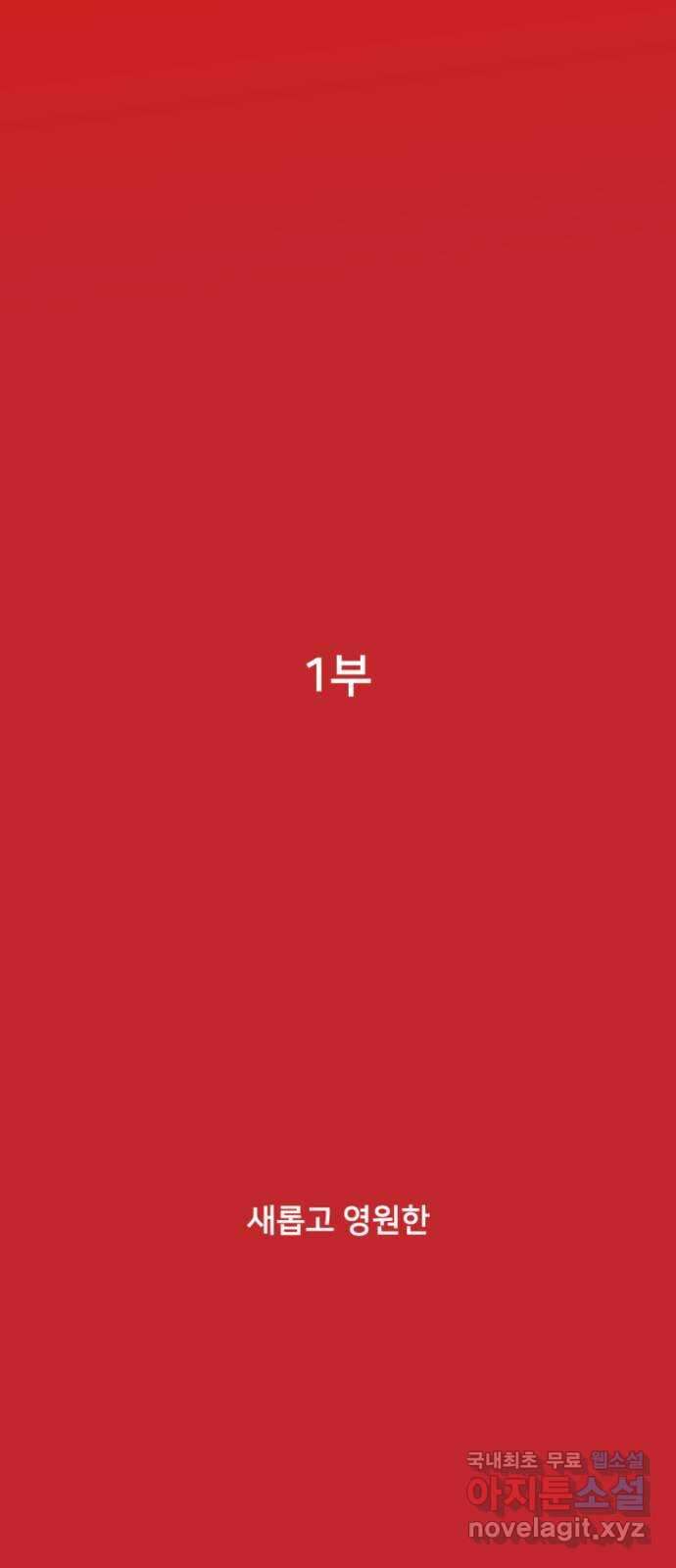 에브리띵 이즈 파인 1화 새롭고 영원한 7