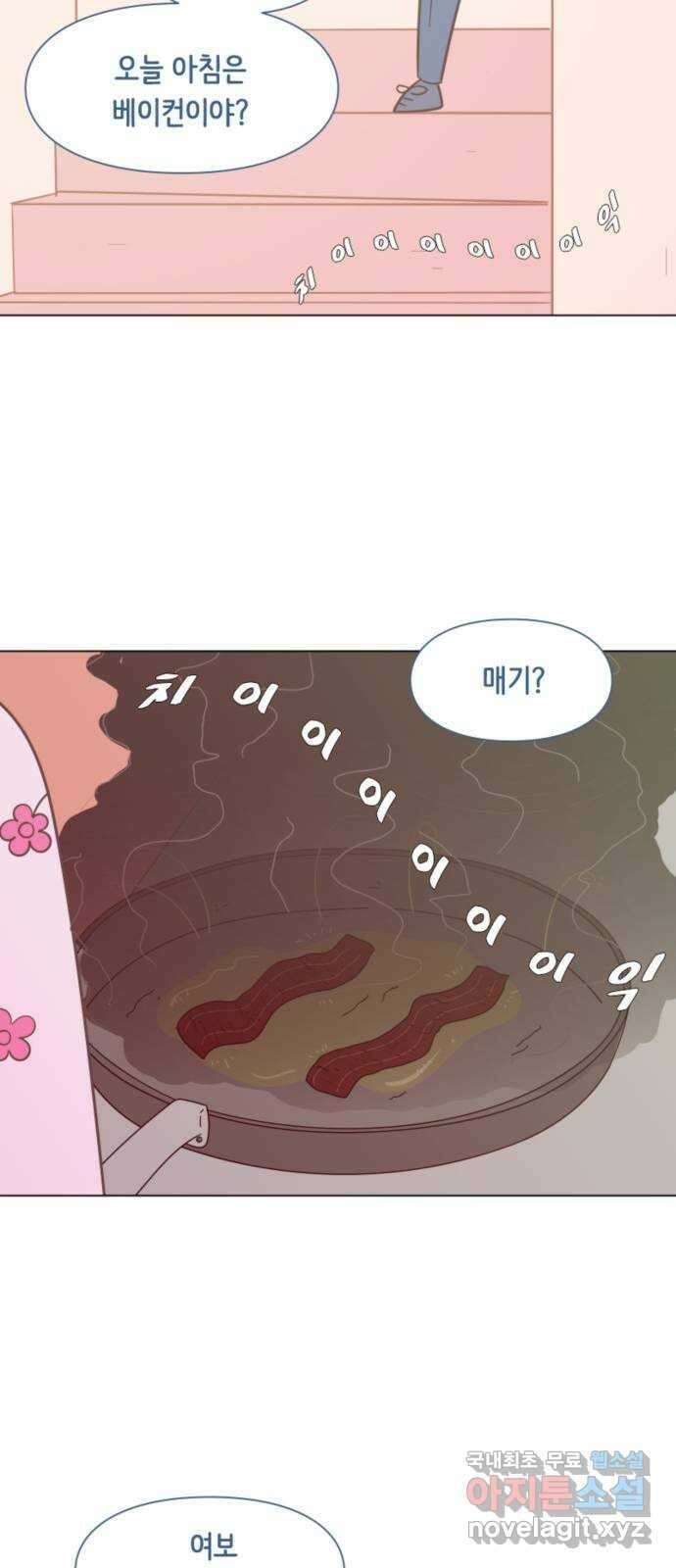 에브리띵 이즈 파인 1화 새롭고 영원한 10