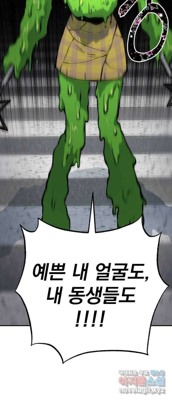좀간 30화 5